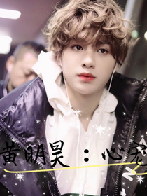 黃明昊：心寵