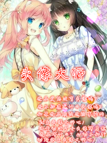头像大师