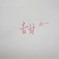 王佳儿的在校生活