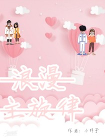浪漫主旋律