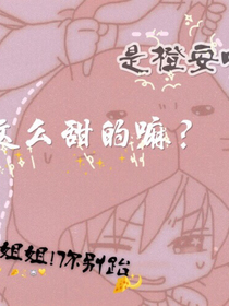 這么甜的嘛？