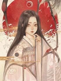白骨沙华永无忧