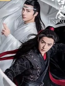 陈情令：你只能是我的人