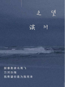 望川之滨