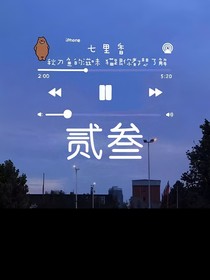 贰叁