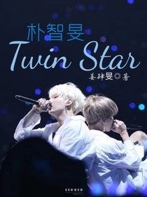 朴智旻_Twinstar