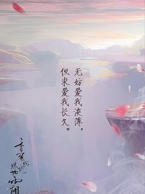 香蜜沉沉烬如霜：醉过方知酒浓，爱过才知情痛