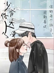 少爺你夫人沒了