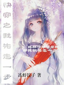 快穿之我先走一步