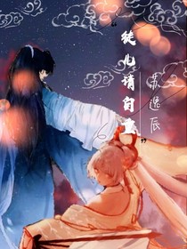 徒儿请自重