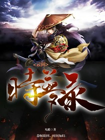 云界时梦录