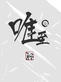 唯爱至终