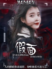 EXO：假面