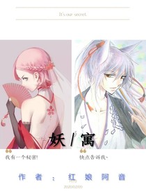 妖寓