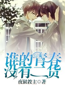 誰(shuí)的青春沒(méi)有二貨