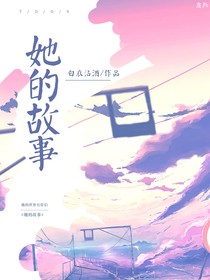 微風(fēng)中，她的故事