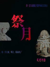 祭月