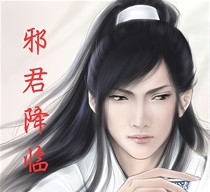 邪尊傳奇