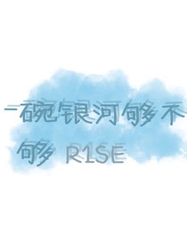 R1SE：极度信任