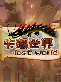Minecraft之失落世界