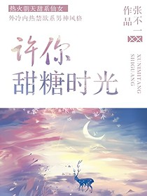 肖战微糖：许你一世时光