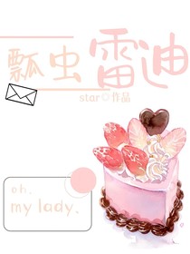 瓢蟲雷迪之覓愛