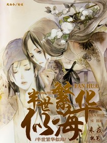半世繁华似海-d450