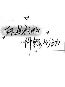 沈鹤句子库