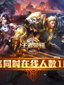 王者榮耀中的故事