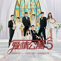 爱情（森）公寓1