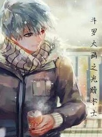 斗1之光暗术士