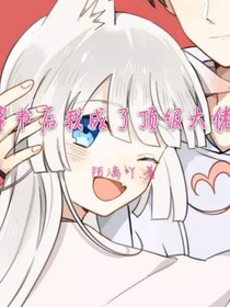 穿書(shū)后我成了頂級(jí)大佬