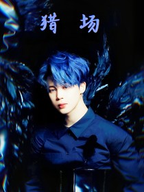 BTS:絕對騙局之獵場