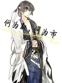 何为都，何为市