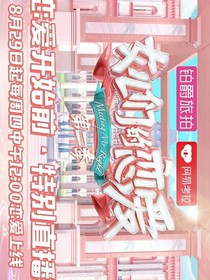 R1SE之女兒戀愛