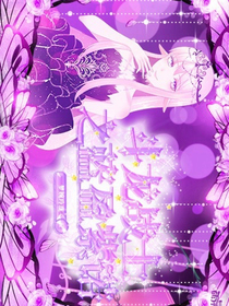 斗龙战士之꧁蓝盈乄紫诺꧂