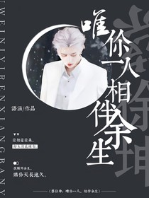 蔡徐坤：唯你一人，相伴余生
