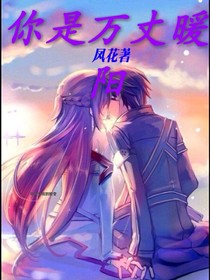 你是万丈暖阳