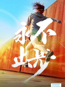 姐姐回歸畫本之路
