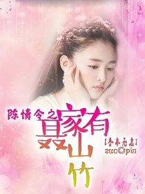 陳情令之聶家有山竹-d547