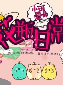 小可爱的花瓶日常（快穿）