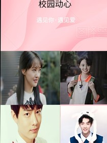 校園動(dòng)心