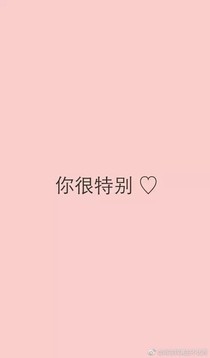 我要比你想象的還要愛你