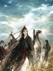 穿越魔道變金凌