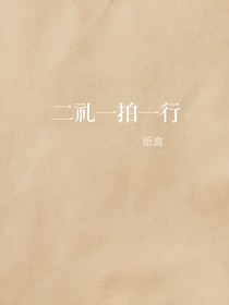 二禮一拍一行