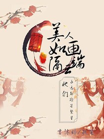 倾世：美人如画隔云端