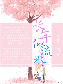 長風(fēng)似流水