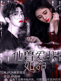 蔡徐坤：他曾爱我如命