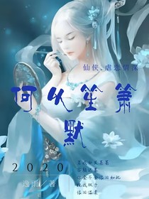 何以蕭笙沫