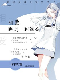 相爱也是一种缘分